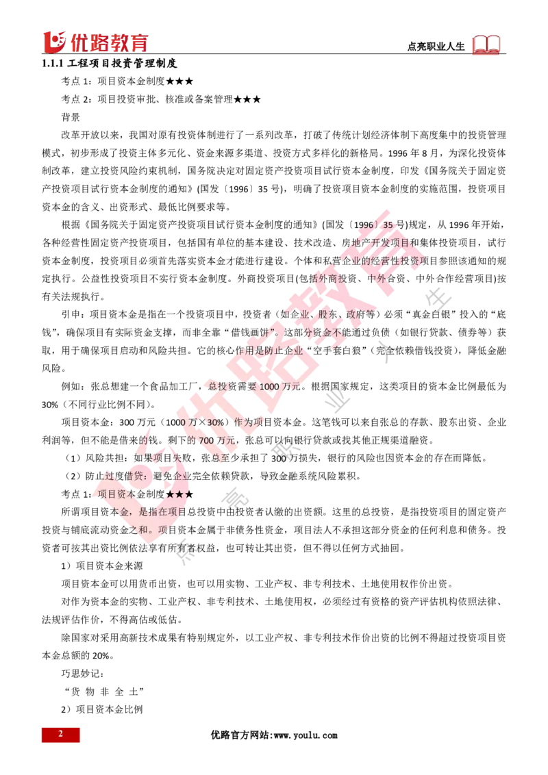 25年一建《项目管理》精讲第1章1~2节讲义打印版_2026年一级建造师_2026年一建管理_2025年一建管理SVIP_02-基础精讲✿高端面授✿深度强化_27-管理《教材精讲班》陈伟YL