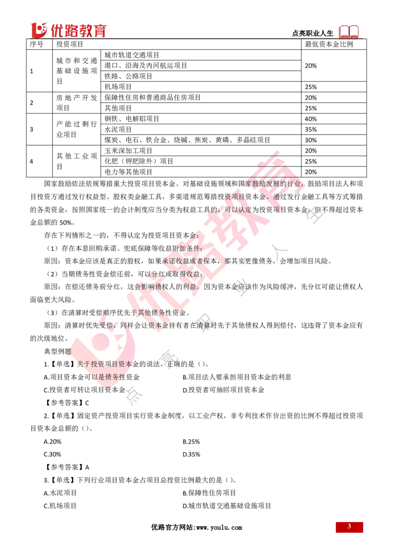 25年一建《项目管理》精讲第1章1~2节讲义打印版_2026年一级建造师_2026年一建管理_2025年一建管理SVIP_02-基础精讲✿高端面授✿深度强化_27-管理《教材精讲班》陈伟YL