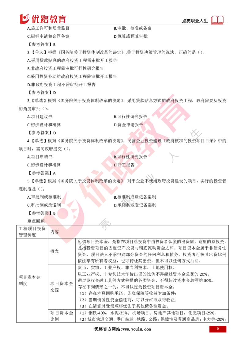 25年一建《项目管理》精讲第1章1~2节讲义打印版_2026年一级建造师_2026年一建管理_2025年一建管理SVIP_02-基础精讲✿高端面授✿深度强化_27-管理《教材精讲班》陈伟YL