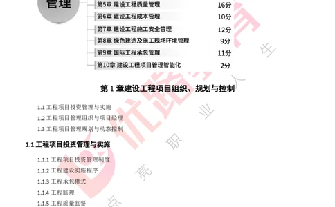 25年一建《项目管理》精讲第1章1~2节讲义打印版_2026年一级建造师_2026年一建管理_2025年一建管理SVIP_02-基础精讲✿高端面授✿深度强化_27-管理《教材精讲班》陈伟YL