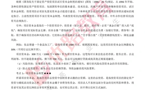 25年一建《项目管理》精讲第1章1~2节讲义打印版_2026年一级建造师_2026年一建管理_2025年一建管理SVIP_02-基础精讲✿高端面授✿深度强化_27-管理《教材精讲班》陈伟YL