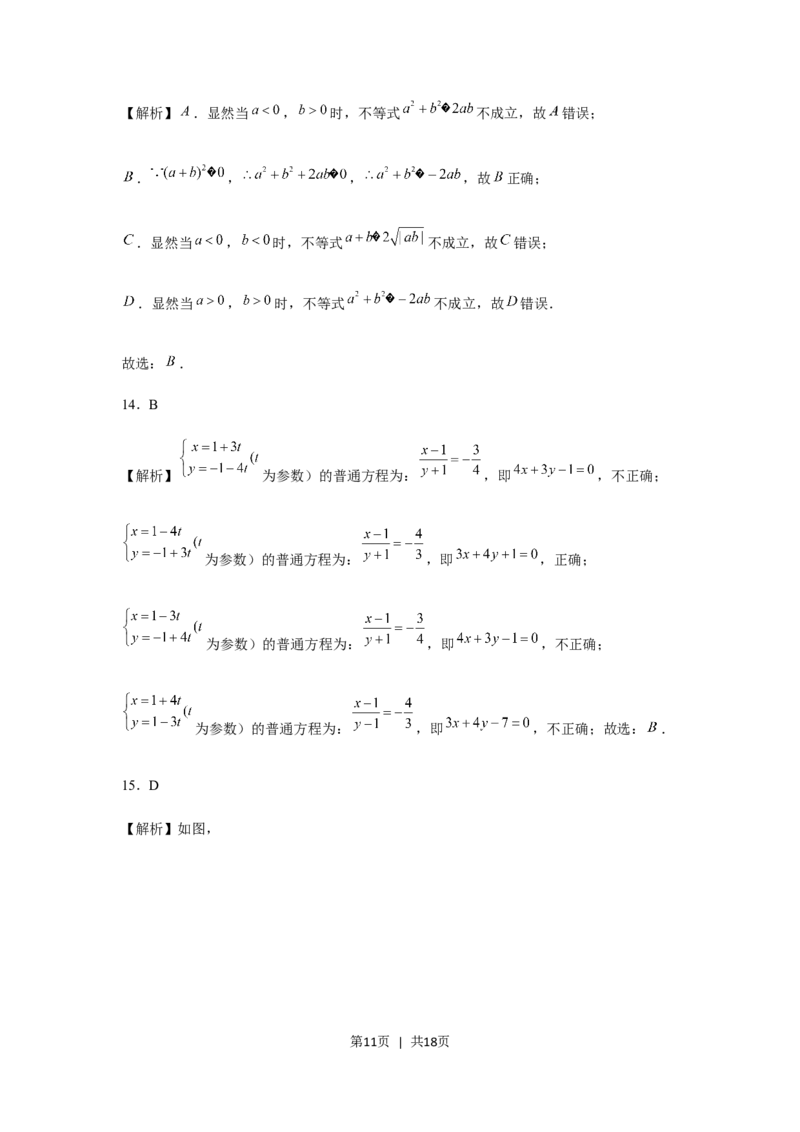 2020年高考数学试卷（上海）（秋考）（解析卷）_历年高考真题合集_数学历年高考真题_新&middot;Word版2008-2025&middot;高考数学真题_数学（按年份分类）2008-2025_2020&middot;高考数学真题