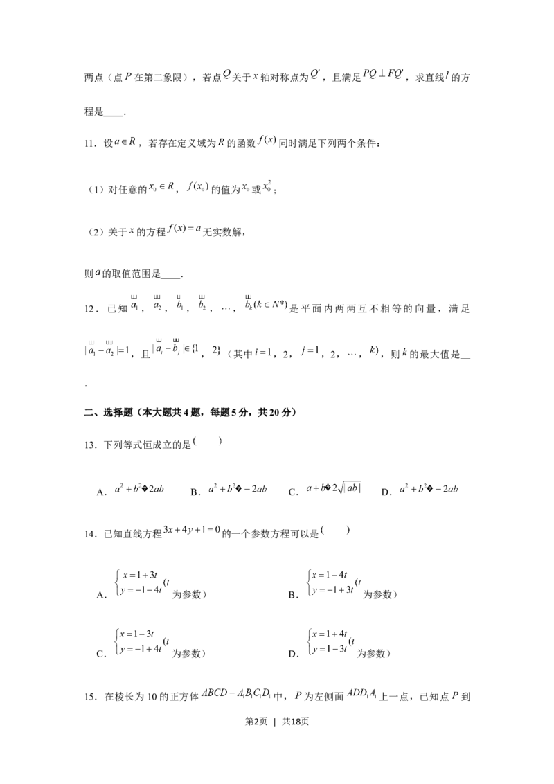 2020年高考数学试卷（上海）（秋考）（解析卷）_历年高考真题合集_数学历年高考真题_新&middot;Word版2008-2025&middot;高考数学真题_数学（按年份分类）2008-2025_2020&middot;高考数学真题