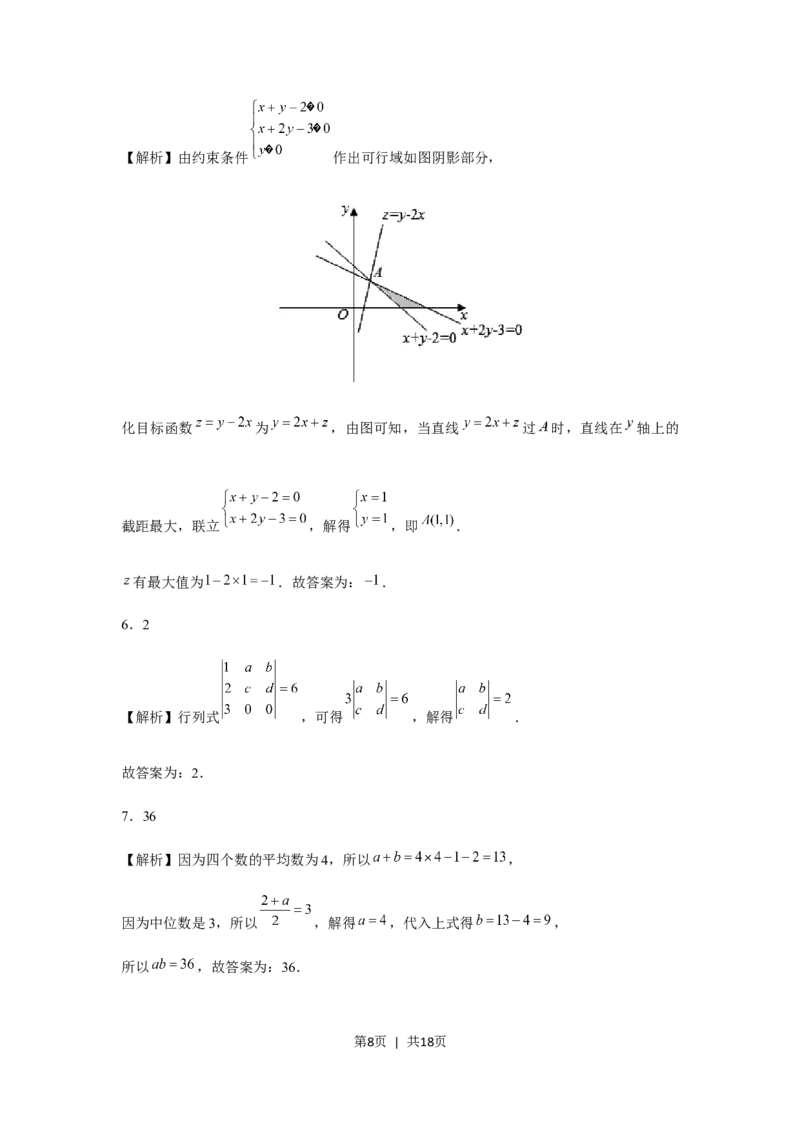 2020年高考数学试卷（上海）（秋考）（解析卷）_历年高考真题合集_数学历年高考真题_新&middot;Word版2008-2025&middot;高考数学真题_数学（按年份分类）2008-2025_2020&middot;高考数学真题