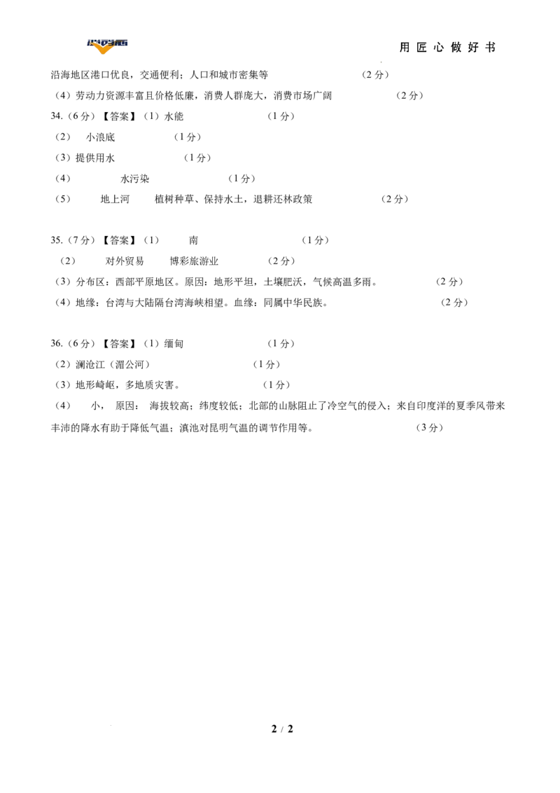 地理（云南卷）（参考答案）_2025年初中《中考第一次模拟》全国各地区模拟卷（8科全）(1)_2025年《中考第一次模拟卷》初中地理_云南&radic;