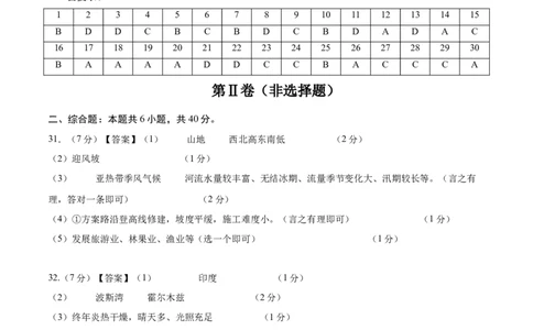 地理（云南卷）（参考答案）_2025年初中《中考第一次模拟》全国各地区模拟卷（8科全）(1)_2025年《中考第一次模拟卷》初中地理_云南&radic;