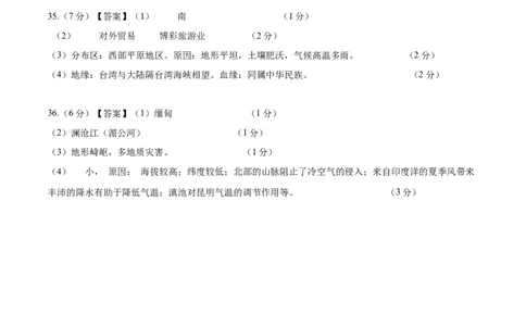 地理（云南卷）（参考答案）_2025年初中《中考第一次模拟》全国各地区模拟卷（8科全）(1)_2025年《中考第一次模拟卷》初中地理_云南&radic;