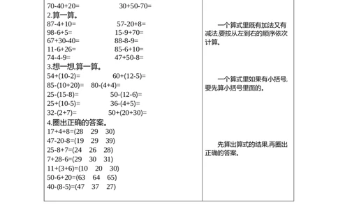 08100以内的加减混合运算（含答案）_小学数学口算竖式脱式计算应用题一二三四五六年级上下册电_小学数学口算题库电子版（1-6）_笔算题（1-小升初）_笔算题适合1年级