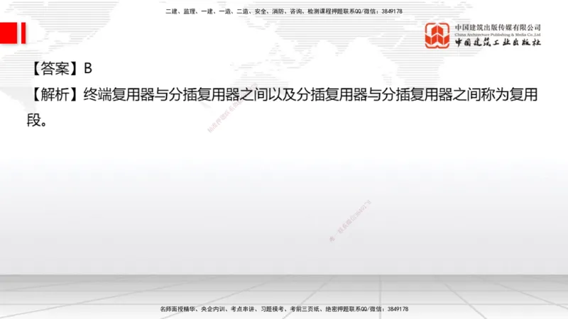 09.26一建《通信》考后估分课_2026年一级建造师_2026年一建通信_2026年一建通信SVIP_2026一建通信SVIP_03-习题精析✿实战特训✿模考通关_01-2026年一建通信-建工社-考后估分公开-杨鹏