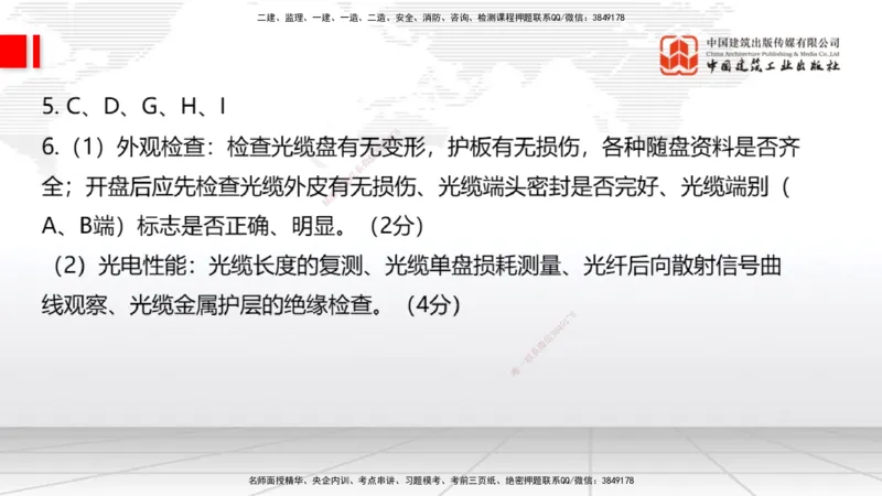 09.26一建《通信》考后估分课_2026年一级建造师_2026年一建通信_2026年一建通信SVIP_2026一建通信SVIP_03-习题精析✿实战特训✿模考通关_01-2026年一建通信-建工社-考后估分公开-杨鹏