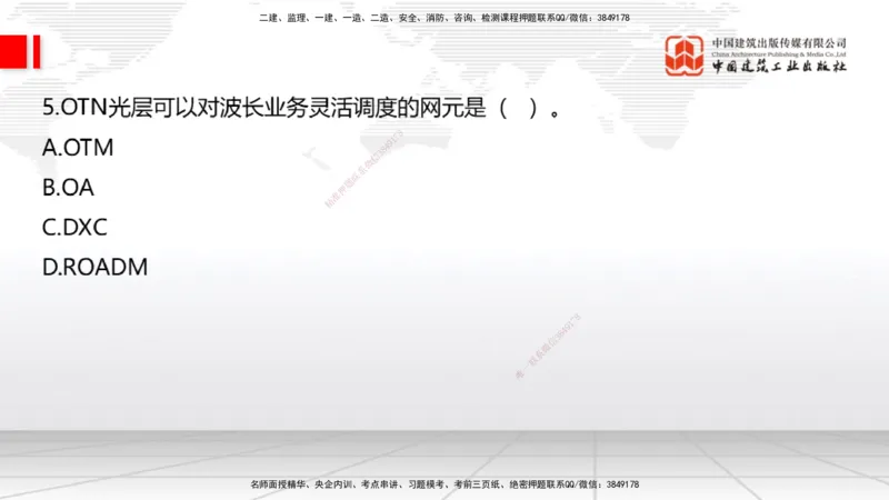 09.26一建《通信》考后估分课_2026年一级建造师_2026年一建通信_2026年一建通信SVIP_2026一建通信SVIP_03-习题精析✿实战特训✿模考通关_01-2026年一建通信-建工社-考后估分公开-杨鹏