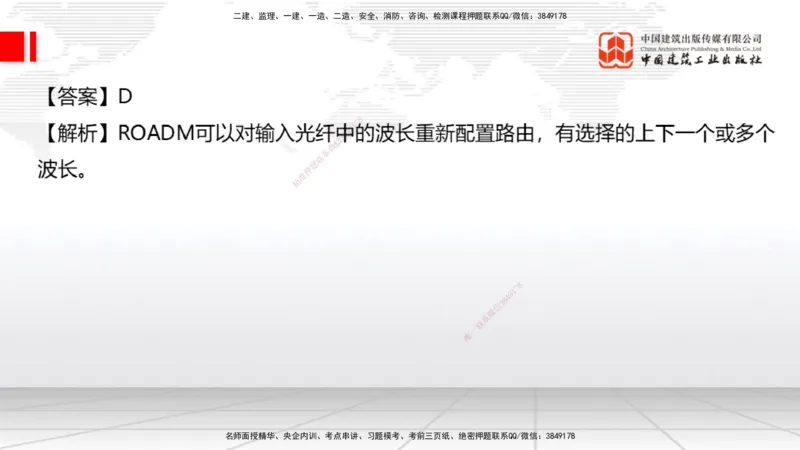 09.26一建《通信》考后估分课_2026年一级建造师_2026年一建通信_2026年一建通信SVIP_2026一建通信SVIP_03-习题精析✿实战特训✿模考通关_01-2026年一建通信-建工社-考后估分公开-杨鹏