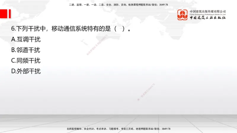09.26一建《通信》考后估分课_2026年一级建造师_2026年一建通信_2026年一建通信SVIP_2026一建通信SVIP_03-习题精析✿实战特训✿模考通关_01-2026年一建通信-建工社-考后估分公开-杨鹏