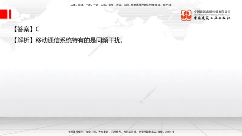 09.26一建《通信》考后估分课_2026年一级建造师_2026年一建通信_2026年一建通信SVIP_2026一建通信SVIP_03-习题精析✿实战特训✿模考通关_01-2026年一建通信-建工社-考后估分公开-杨鹏