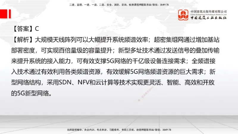 09.26一建《通信》考后估分课_2026年一级建造师_2026年一建通信_2026年一建通信SVIP_2026一建通信SVIP_03-习题精析✿实战特训✿模考通关_01-2026年一建通信-建工社-考后估分公开-杨鹏