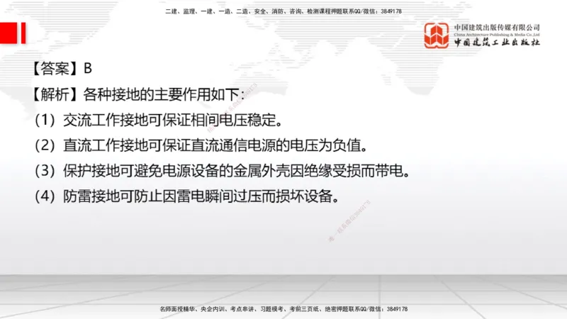 09.26一建《通信》考后估分课_2026年一级建造师_2026年一建通信_2026年一建通信SVIP_2026一建通信SVIP_03-习题精析✿实战特训✿模考通关_01-2026年一建通信-建工社-考后估分公开-杨鹏