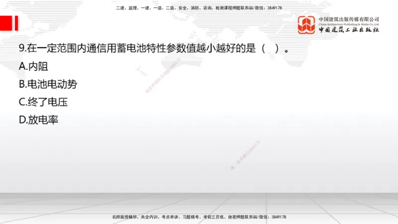 09.26一建《通信》考后估分课_2026年一级建造师_2026年一建通信_2026年一建通信SVIP_2026一建通信SVIP_03-习题精析✿实战特训✿模考通关_01-2026年一建通信-建工社-考后估分公开-杨鹏