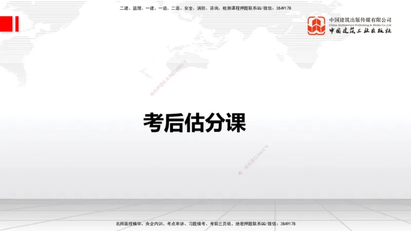 09.26一建《通信》考后估分课_2026年一级建造师_2026年一建通信_2026年一建通信SVIP_2026一建通信SVIP_03-习题精析✿实战特训✿模考通关_01-2026年一建通信-建工社-考后估分公开-杨鹏