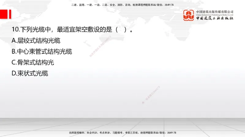 09.26一建《通信》考后估分课_2026年一级建造师_2026年一建通信_2026年一建通信SVIP_2026一建通信SVIP_03-习题精析✿实战特训✿模考通关_01-2026年一建通信-建工社-考后估分公开-杨鹏