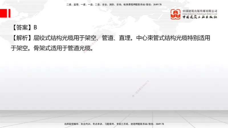 09.26一建《通信》考后估分课_2026年一级建造师_2026年一建通信_2026年一建通信SVIP_2026一建通信SVIP_03-习题精析✿实战特训✿模考通关_01-2026年一建通信-建工社-考后估分公开-杨鹏
