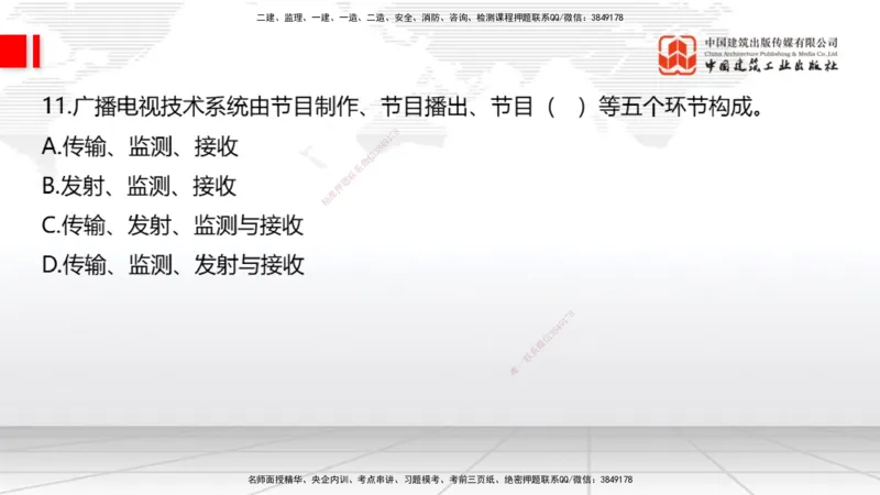 09.26一建《通信》考后估分课_2026年一级建造师_2026年一建通信_2026年一建通信SVIP_2026一建通信SVIP_03-习题精析✿实战特训✿模考通关_01-2026年一建通信-建工社-考后估分公开-杨鹏