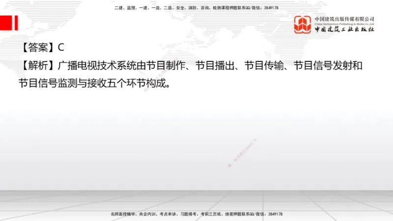 09.26一建《通信》考后估分课_2026年一级建造师_2026年一建通信_2026年一建通信SVIP_2026一建通信SVIP_03-习题精析✿实战特训✿模考通关_01-2026年一建通信-建工社-考后估分公开-杨鹏