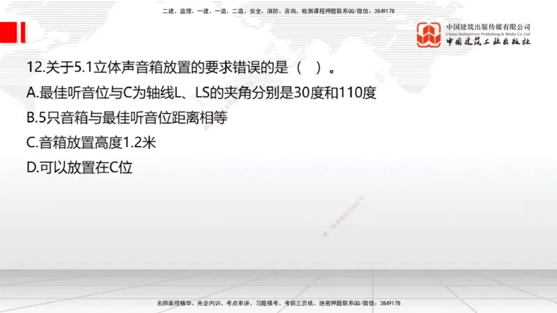 09.26一建《通信》考后估分课_2026年一级建造师_2026年一建通信_2026年一建通信SVIP_2026一建通信SVIP_03-习题精析✿实战特训✿模考通关_01-2026年一建通信-建工社-考后估分公开-杨鹏