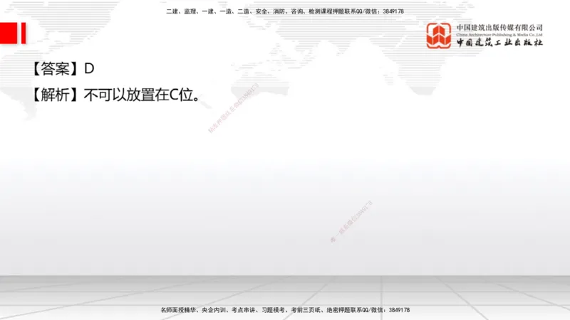 09.26一建《通信》考后估分课_2026年一级建造师_2026年一建通信_2026年一建通信SVIP_2026一建通信SVIP_03-习题精析✿实战特训✿模考通关_01-2026年一建通信-建工社-考后估分公开-杨鹏