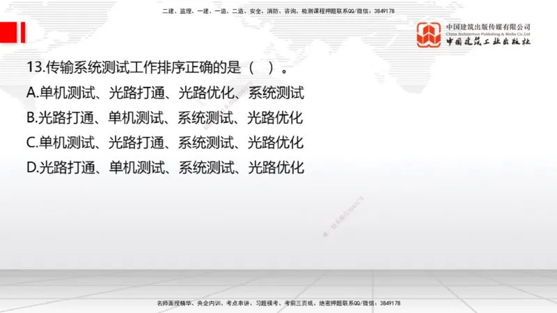09.26一建《通信》考后估分课_2026年一级建造师_2026年一建通信_2026年一建通信SVIP_2026一建通信SVIP_03-习题精析✿实战特训✿模考通关_01-2026年一建通信-建工社-考后估分公开-杨鹏