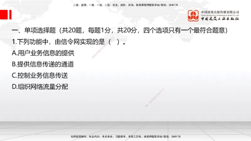 09.26一建《通信》考后估分课_2026年一级建造师_2026年一建通信_2026年一建通信SVIP_2026一建通信SVIP_03-习题精析✿实战特训✿模考通关_01-2026年一建通信-建工社-考后估分公开-杨鹏