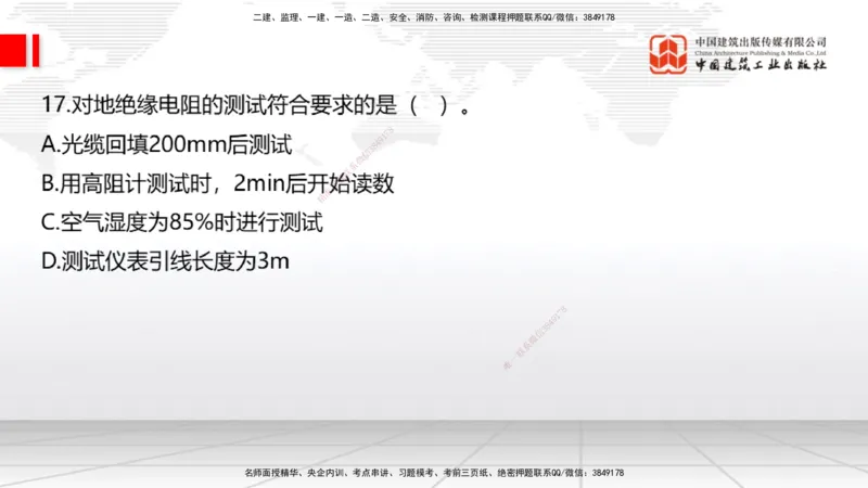 09.26一建《通信》考后估分课_2026年一级建造师_2026年一建通信_2026年一建通信SVIP_2026一建通信SVIP_03-习题精析✿实战特训✿模考通关_01-2026年一建通信-建工社-考后估分公开-杨鹏