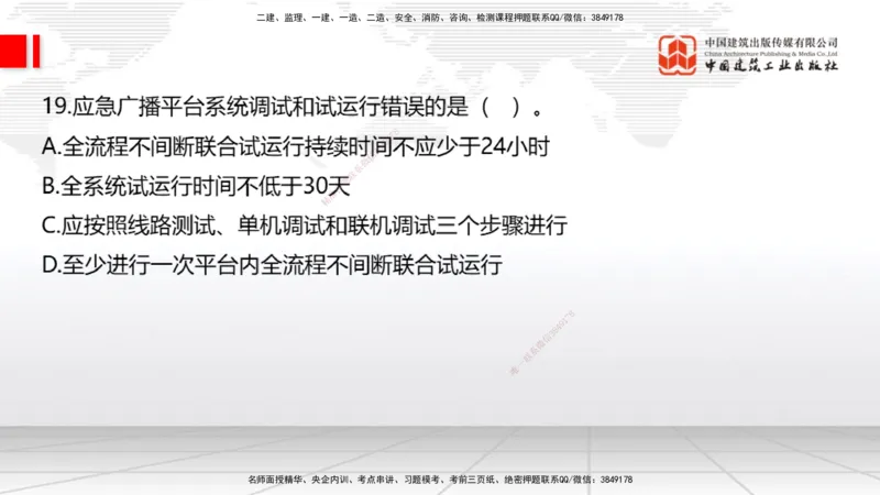 09.26一建《通信》考后估分课_2026年一级建造师_2026年一建通信_2026年一建通信SVIP_2026一建通信SVIP_03-习题精析✿实战特训✿模考通关_01-2026年一建通信-建工社-考后估分公开-杨鹏