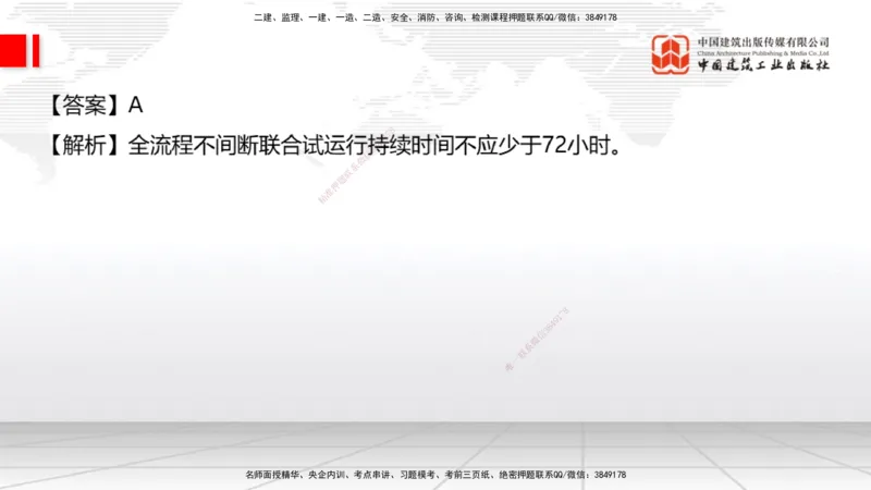 09.26一建《通信》考后估分课_2026年一级建造师_2026年一建通信_2026年一建通信SVIP_2026一建通信SVIP_03-习题精析✿实战特训✿模考通关_01-2026年一建通信-建工社-考后估分公开-杨鹏