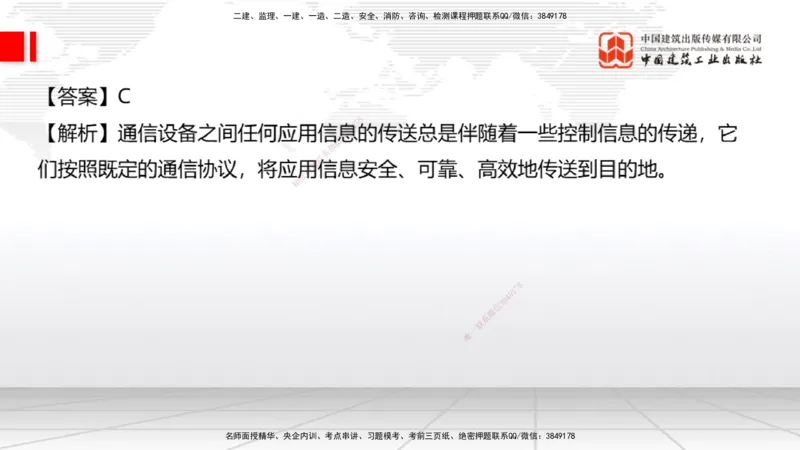 09.26一建《通信》考后估分课_2026年一级建造师_2026年一建通信_2026年一建通信SVIP_2026一建通信SVIP_03-习题精析✿实战特训✿模考通关_01-2026年一建通信-建工社-考后估分公开-杨鹏