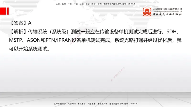 09.26一建《通信》考后估分课_2026年一级建造师_2026年一建通信_2026年一建通信SVIP_2026一建通信SVIP_03-习题精析✿实战特训✿模考通关_01-2026年一建通信-建工社-考后估分公开-杨鹏