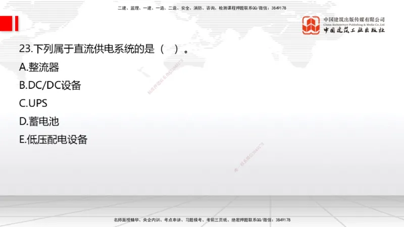 09.26一建《通信》考后估分课_2026年一级建造师_2026年一建通信_2026年一建通信SVIP_2026一建通信SVIP_03-习题精析✿实战特训✿模考通关_01-2026年一建通信-建工社-考后估分公开-杨鹏