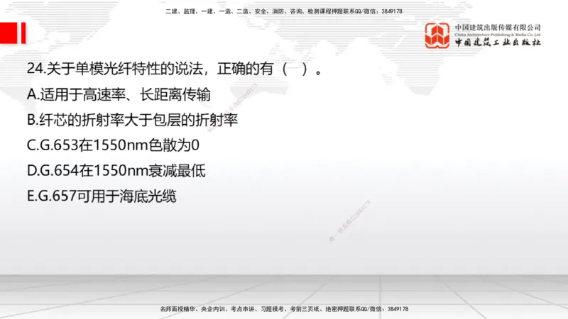 09.26一建《通信》考后估分课_2026年一级建造师_2026年一建通信_2026年一建通信SVIP_2026一建通信SVIP_03-习题精析✿实战特训✿模考通关_01-2026年一建通信-建工社-考后估分公开-杨鹏