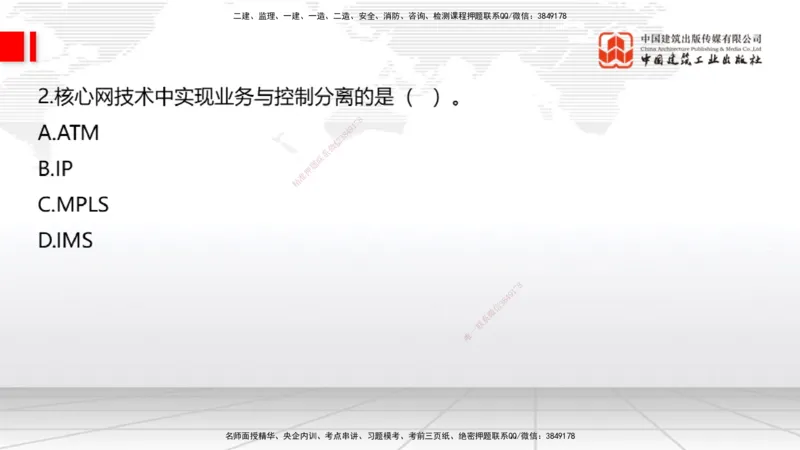 09.26一建《通信》考后估分课_2026年一级建造师_2026年一建通信_2026年一建通信SVIP_2026一建通信SVIP_03-习题精析✿实战特训✿模考通关_01-2026年一建通信-建工社-考后估分公开-杨鹏