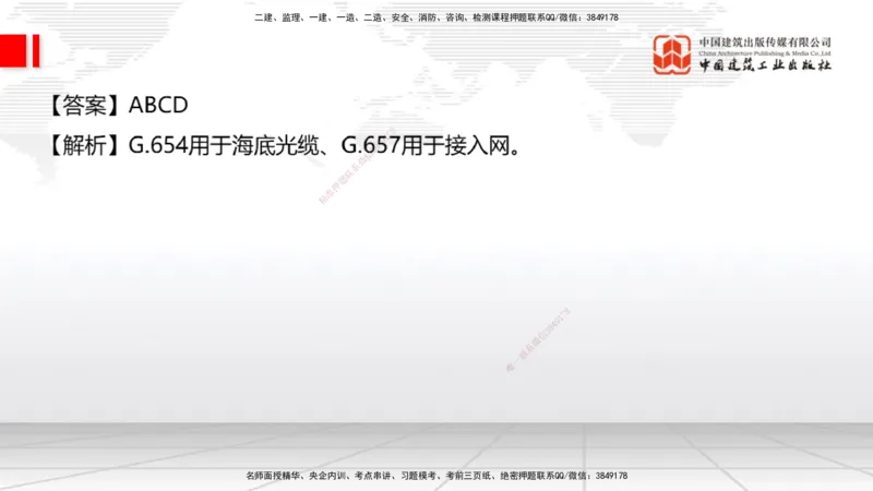 09.26一建《通信》考后估分课_2026年一级建造师_2026年一建通信_2026年一建通信SVIP_2026一建通信SVIP_03-习题精析✿实战特训✿模考通关_01-2026年一建通信-建工社-考后估分公开-杨鹏