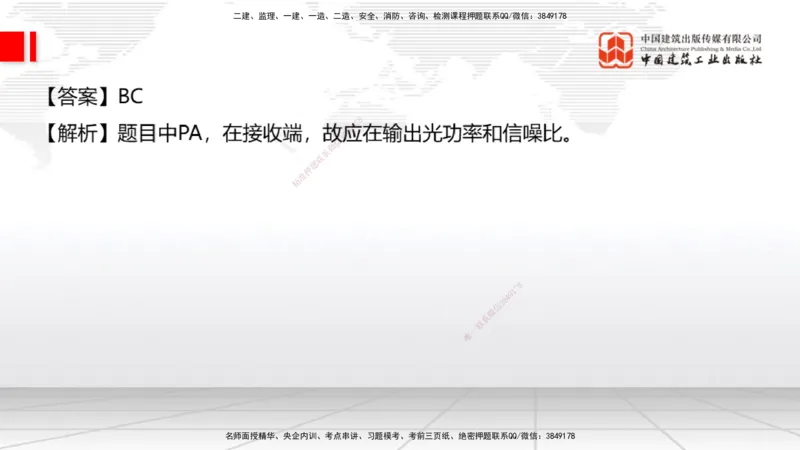 09.26一建《通信》考后估分课_2026年一级建造师_2026年一建通信_2026年一建通信SVIP_2026一建通信SVIP_03-习题精析✿实战特训✿模考通关_01-2026年一建通信-建工社-考后估分公开-杨鹏