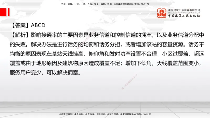 09.26一建《通信》考后估分课_2026年一级建造师_2026年一建通信_2026年一建通信SVIP_2026一建通信SVIP_03-习题精析✿实战特训✿模考通关_01-2026年一建通信-建工社-考后估分公开-杨鹏