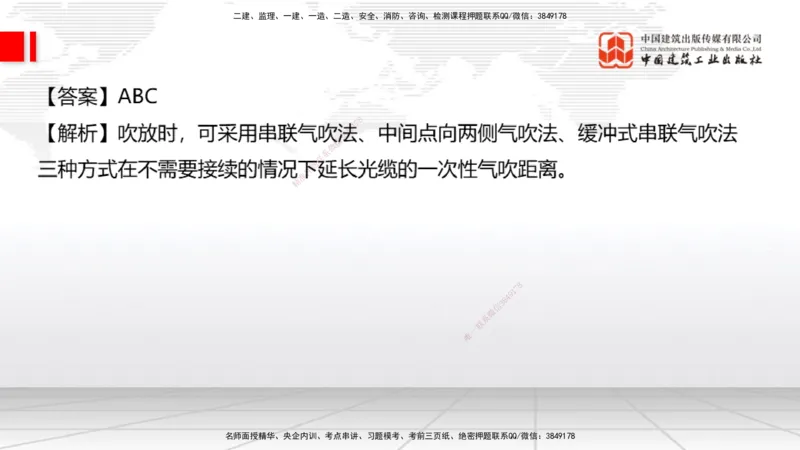 09.26一建《通信》考后估分课_2026年一级建造师_2026年一建通信_2026年一建通信SVIP_2026一建通信SVIP_03-习题精析✿实战特训✿模考通关_01-2026年一建通信-建工社-考后估分公开-杨鹏