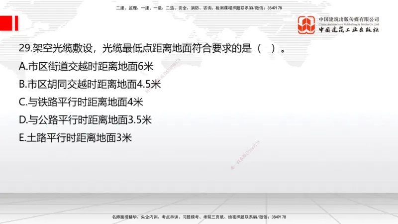 09.26一建《通信》考后估分课_2026年一级建造师_2026年一建通信_2026年一建通信SVIP_2026一建通信SVIP_03-习题精析✿实战特训✿模考通关_01-2026年一建通信-建工社-考后估分公开-杨鹏