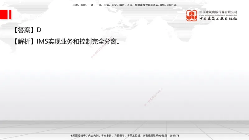 09.26一建《通信》考后估分课_2026年一级建造师_2026年一建通信_2026年一建通信SVIP_2026一建通信SVIP_03-习题精析✿实战特训✿模考通关_01-2026年一建通信-建工社-考后估分公开-杨鹏