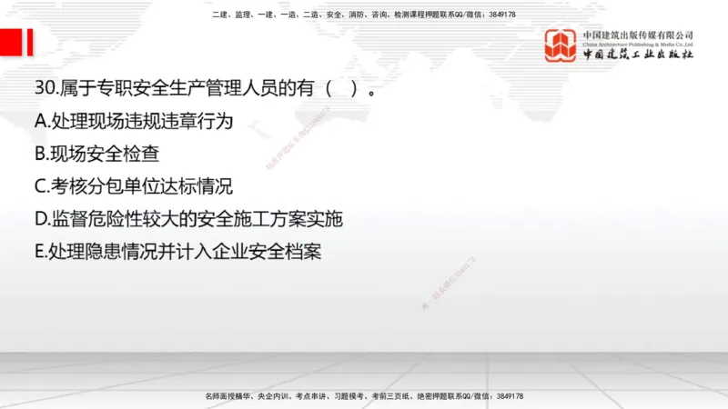 09.26一建《通信》考后估分课_2026年一级建造师_2026年一建通信_2026年一建通信SVIP_2026一建通信SVIP_03-习题精析✿实战特训✿模考通关_01-2026年一建通信-建工社-考后估分公开-杨鹏