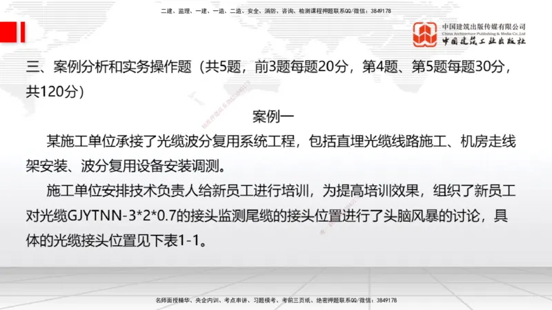 09.26一建《通信》考后估分课_2026年一级建造师_2026年一建通信_2026年一建通信SVIP_2026一建通信SVIP_03-习题精析✿实战特训✿模考通关_01-2026年一建通信-建工社-考后估分公开-杨鹏