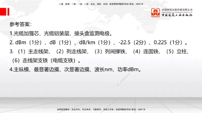 09.26一建《通信》考后估分课_2026年一级建造师_2026年一建通信_2026年一建通信SVIP_2026一建通信SVIP_03-习题精析✿实战特训✿模考通关_01-2026年一建通信-建工社-考后估分公开-杨鹏