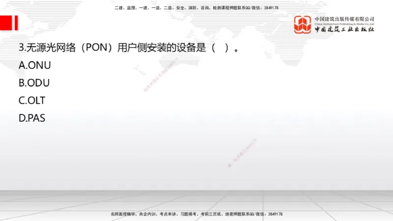 09.26一建《通信》考后估分课_2026年一级建造师_2026年一建通信_2026年一建通信SVIP_2026一建通信SVIP_03-习题精析✿实战特训✿模考通关_01-2026年一建通信-建工社-考后估分公开-杨鹏