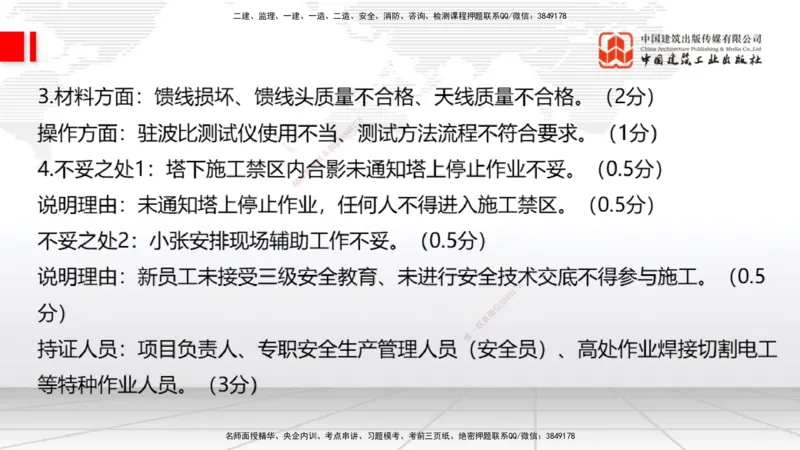 09.26一建《通信》考后估分课_2026年一级建造师_2026年一建通信_2026年一建通信SVIP_2026一建通信SVIP_03-习题精析✿实战特训✿模考通关_01-2026年一建通信-建工社-考后估分公开-杨鹏