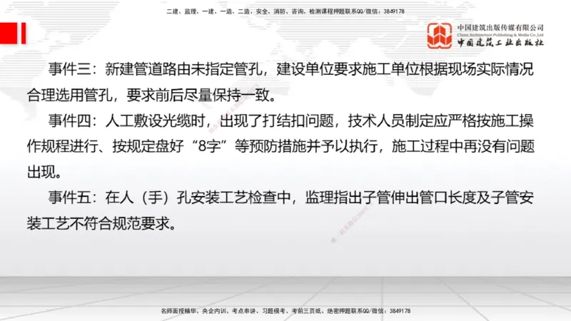 09.26一建《通信》考后估分课_2026年一级建造师_2026年一建通信_2026年一建通信SVIP_2026一建通信SVIP_03-习题精析✿实战特训✿模考通关_01-2026年一建通信-建工社-考后估分公开-杨鹏